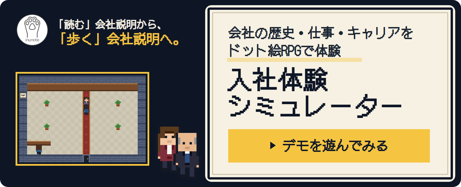会社の歴史・仕事・キャリアをドット絵RPGで体験 入社体験シミュレーター デモを遊んでみる