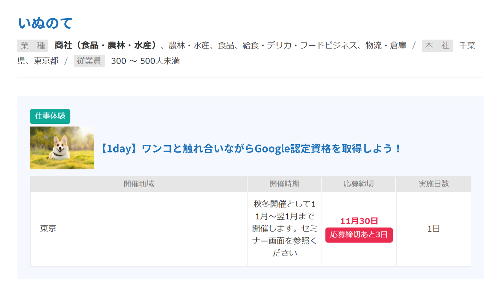 マイナビ新卒用サイトのいんたんーシップ検索一覧ページのサンプル