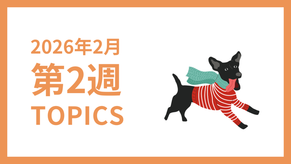 2026年2月2週-採用マーケティング関連TOPICSのアイキャッチ画像