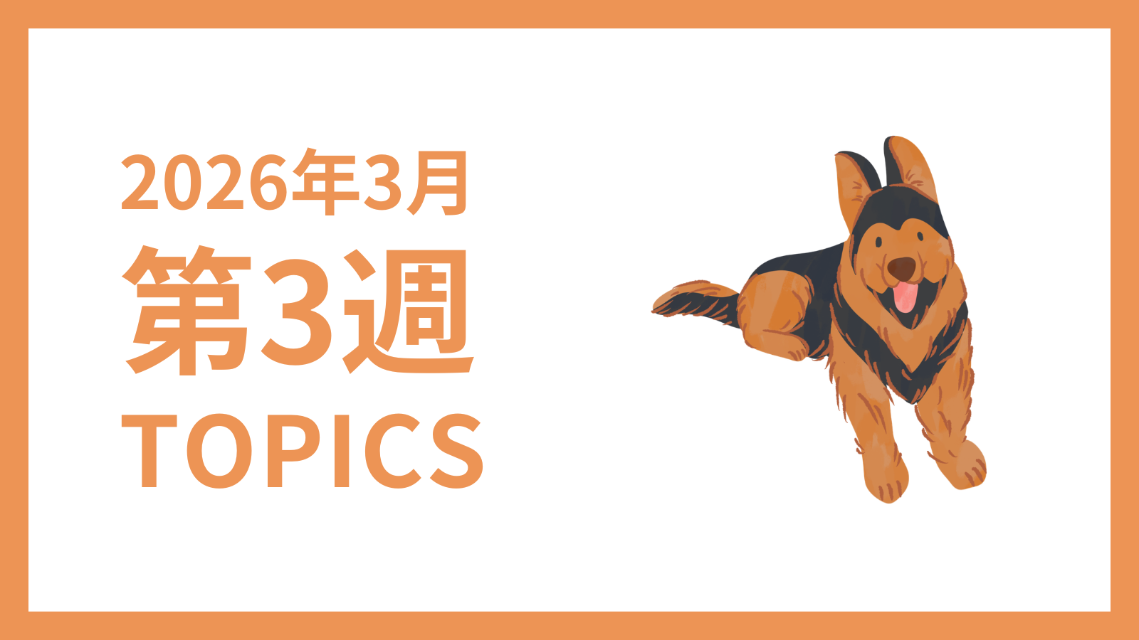 【2026年3月第3週】採用マーケティング関連 最新情報まとめ