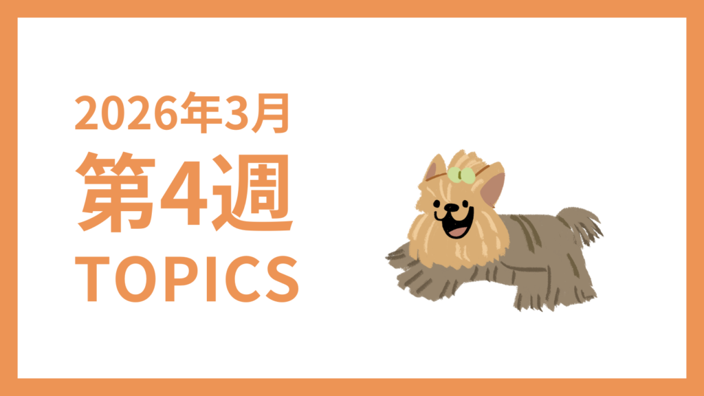 2026年3月4週-採用マーケティング関連TOPICSのアイキャッチ画像