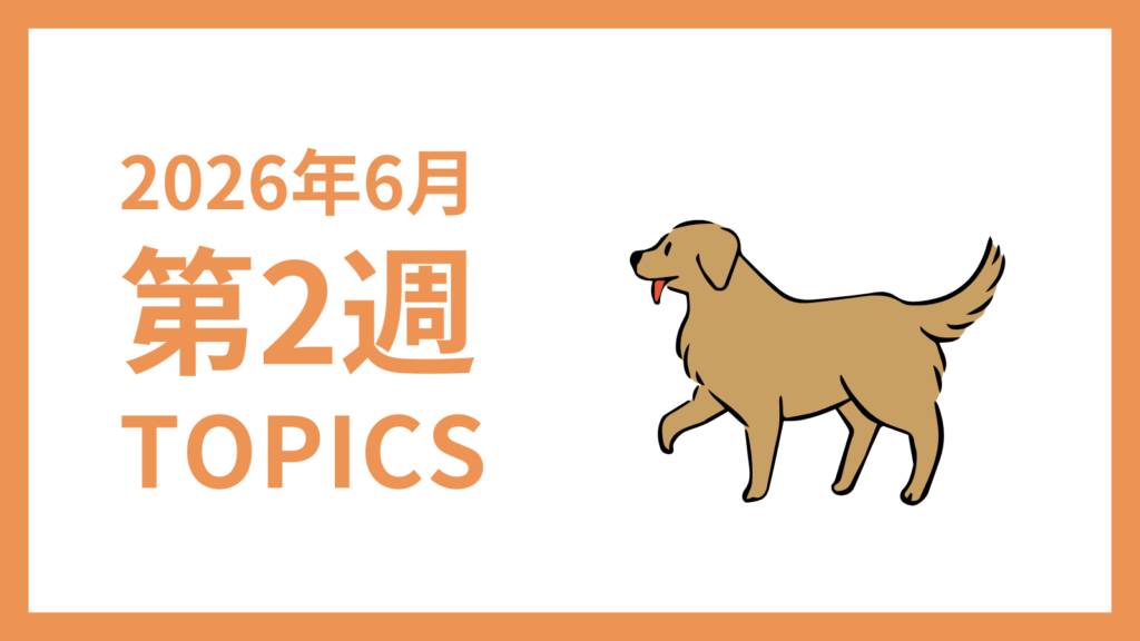 2026年6月2週-採用マーケティング関連TOPICSのアイキャッチ画像