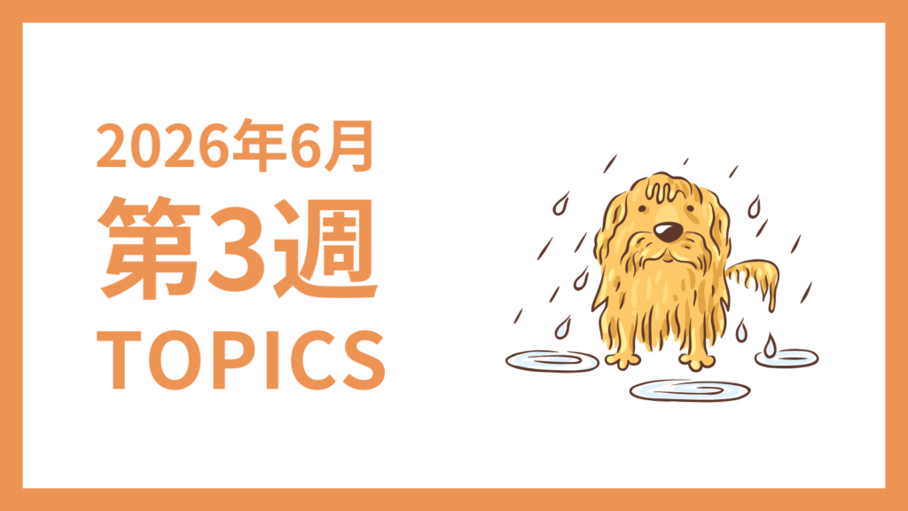 2026年6月3週-採用マーケティング関連TOPICSのアイキャッチ画像