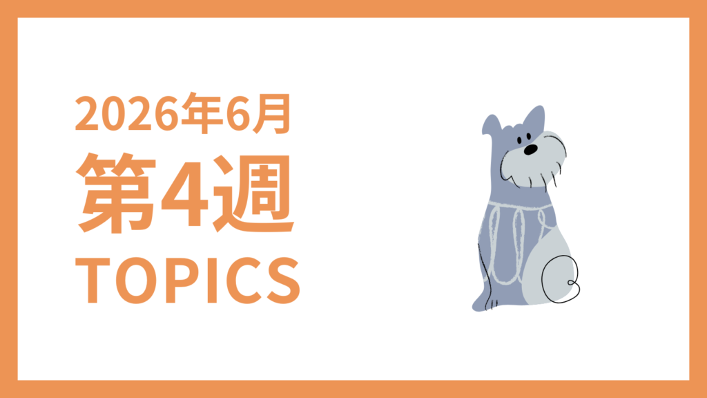 2026年6月4週-採用マーケティング関連TOPICSのアイキャッチ画像