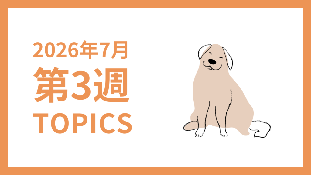 2026年7月3週-採用マーケティング関連TOPICSのアイキャッチ画像