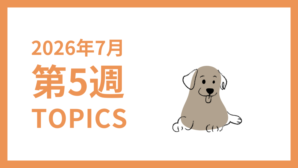 2026年7月5週-採用マーケティング関連TOPICSのアイキャッチ画像