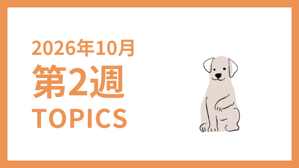 2026年10月2週-採用マーケティング関連TOPICSのアイキャッチ画像