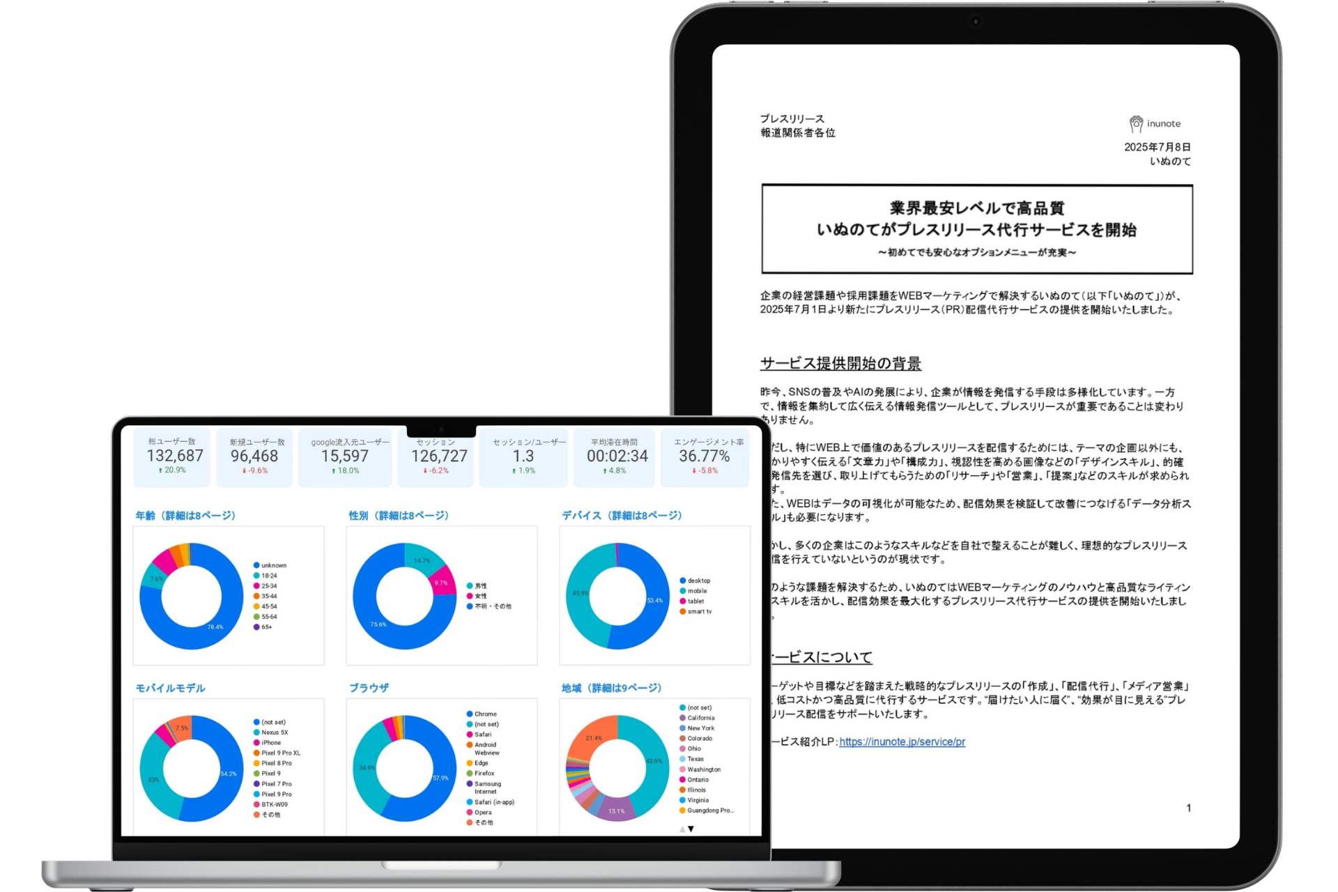プレスリリース代行サービス