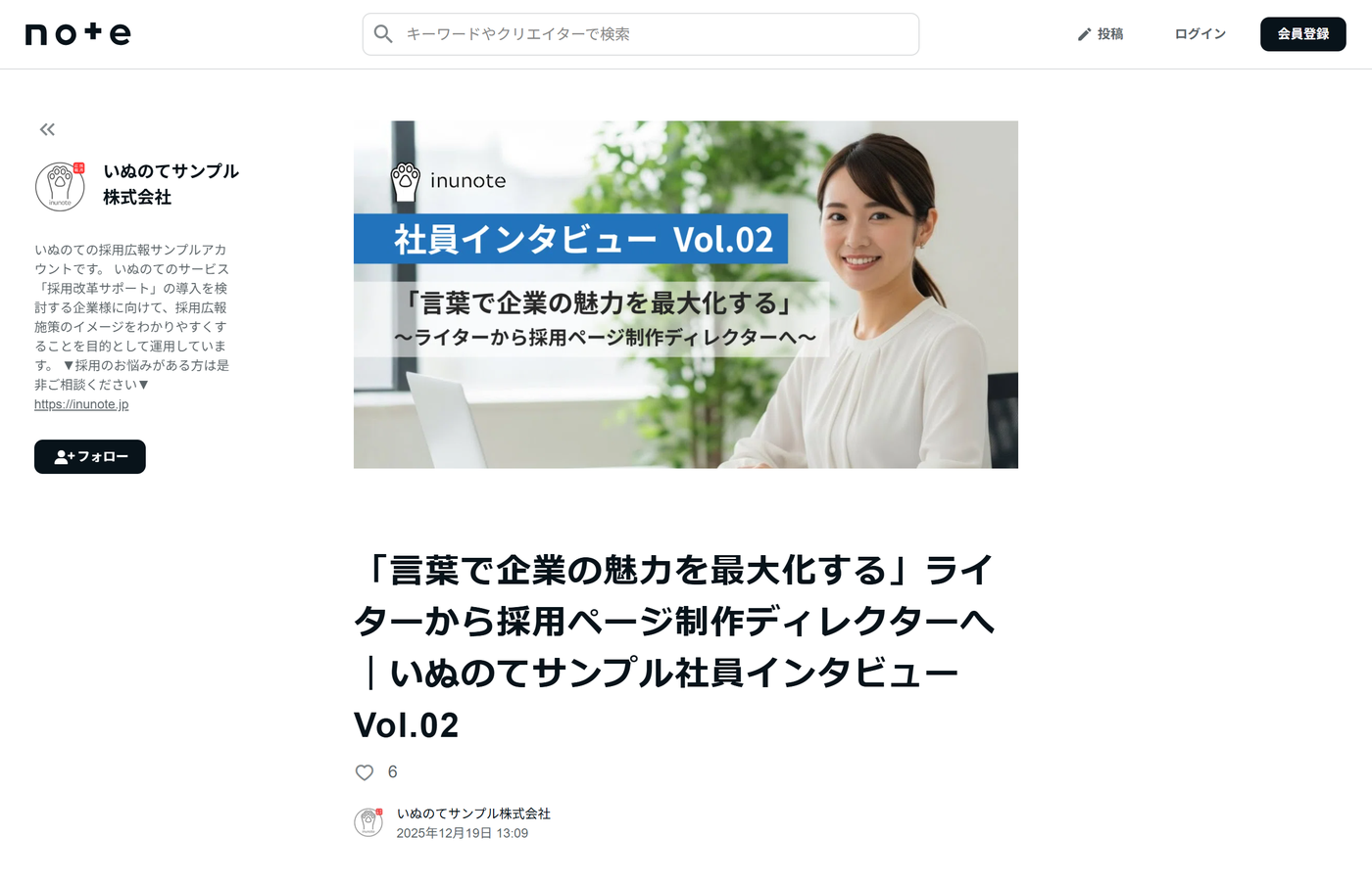 実際に納品した記事のページ
