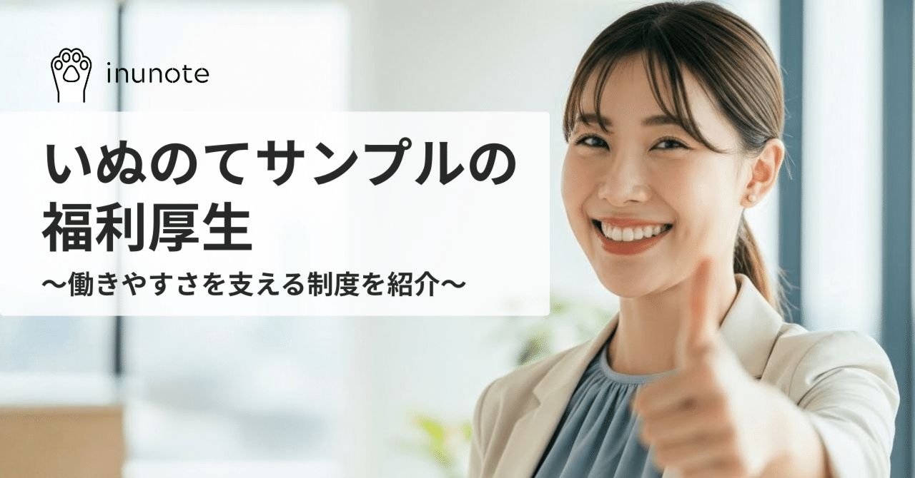 福利厚生の紹介記事