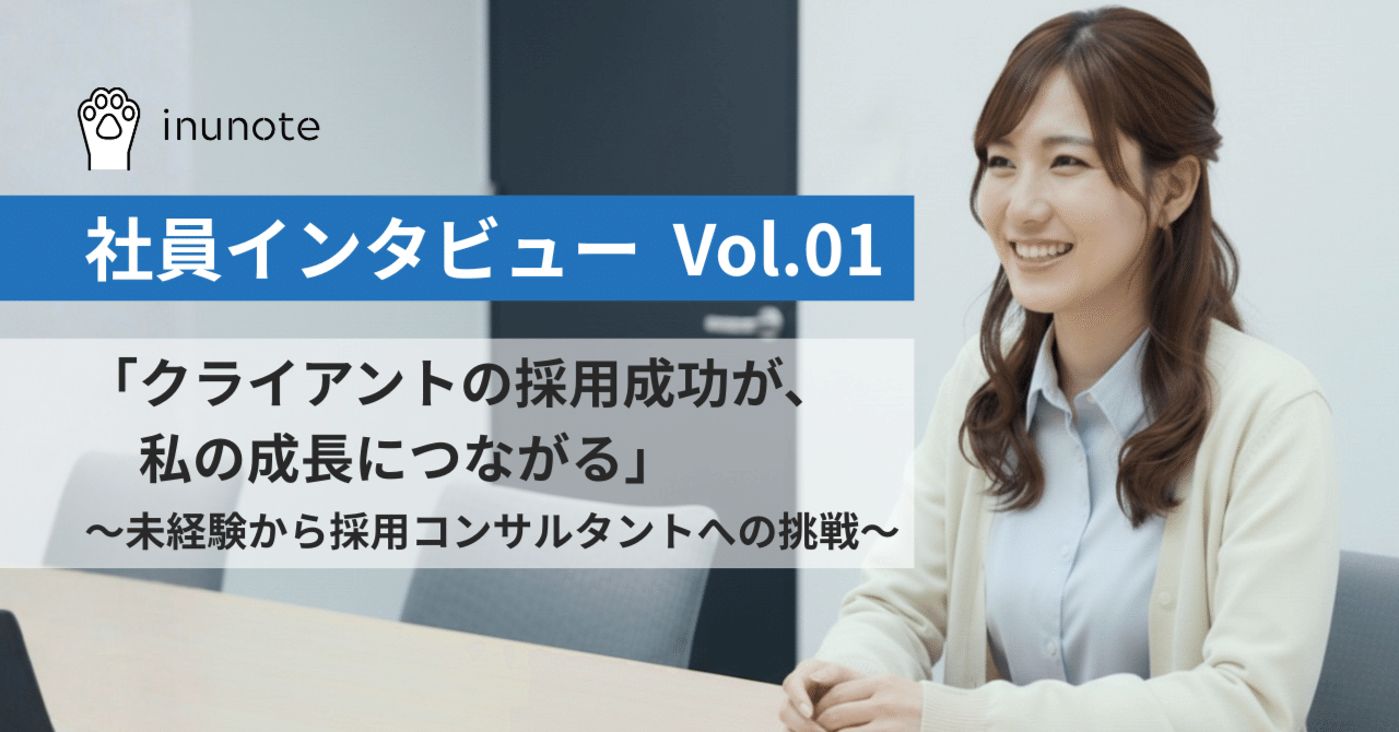 社員インタビュー Vol.01