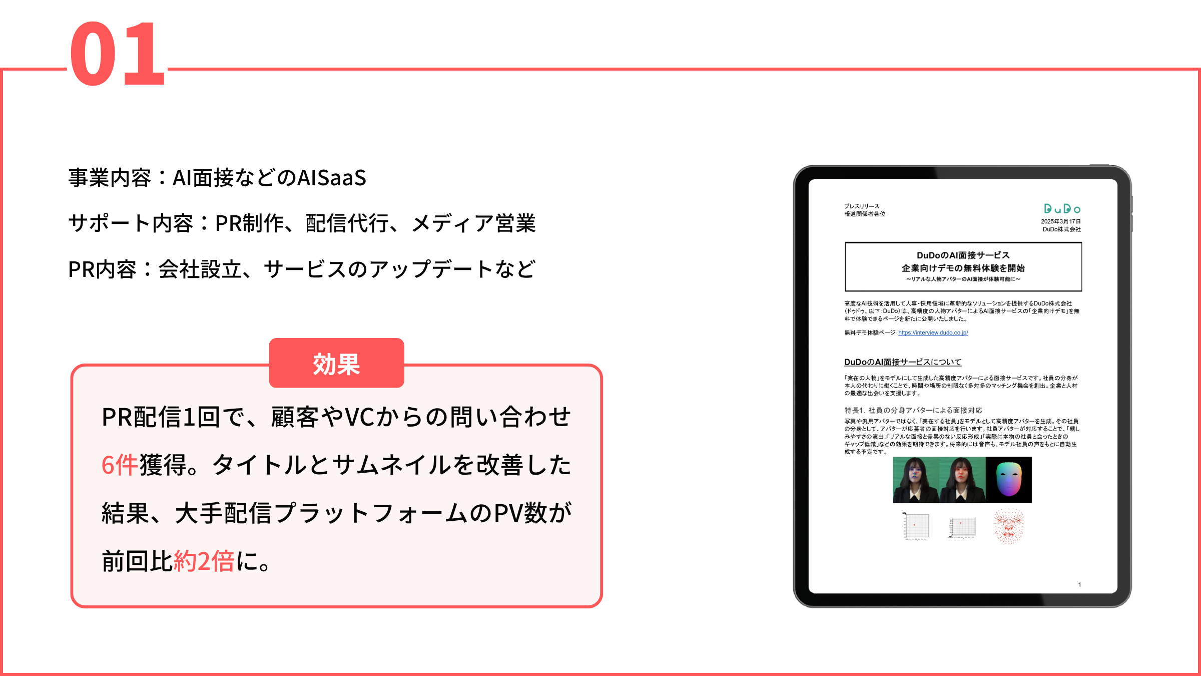 PR事例 DuDo